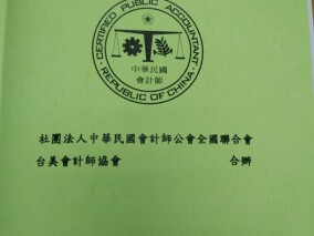 Taiwan CPA Tax Conference Agenda
