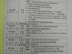 Taiwan CPA Tax Conference Agenda