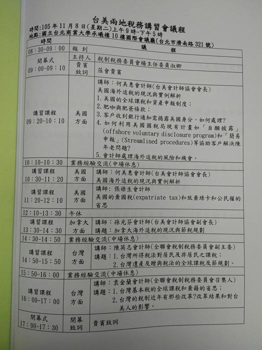 Taiwan CPA Tax Conference Agenda