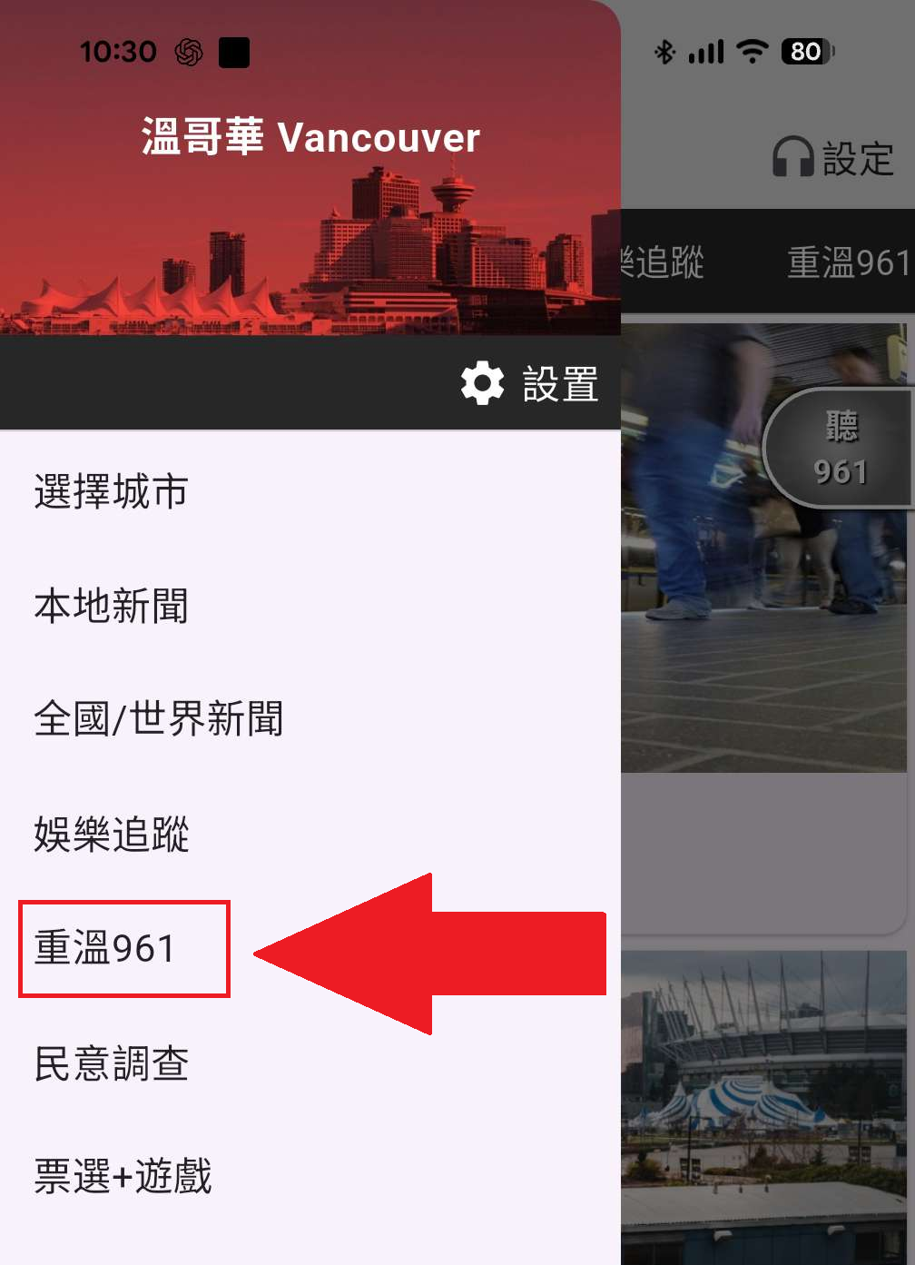 Tap 重溫961 in the menu