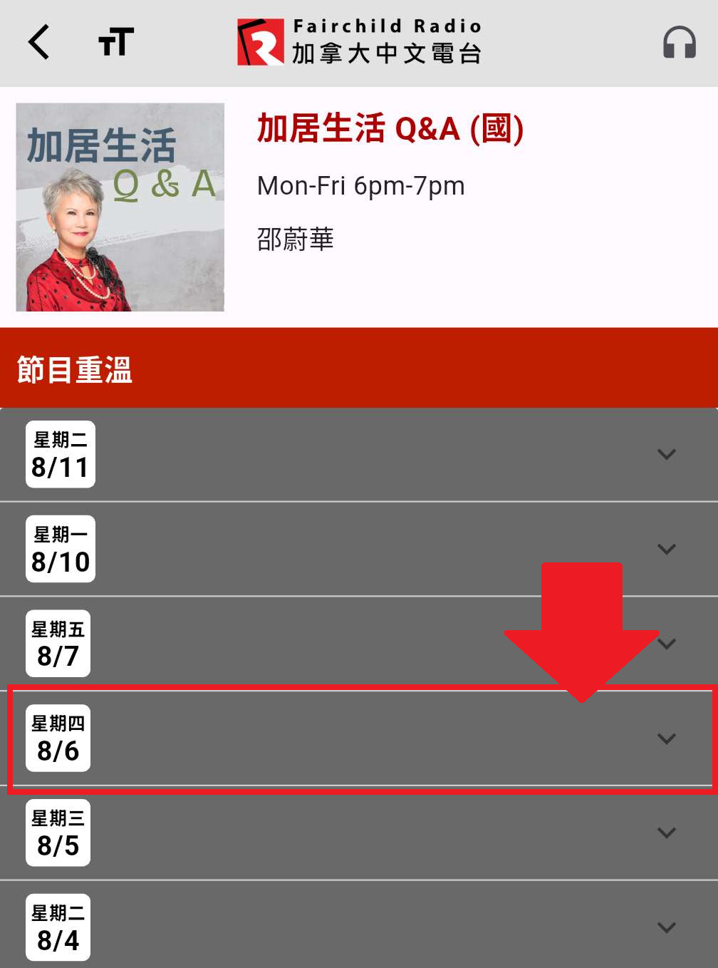 List of broadcast dates for 加居生活 Q&A (國)